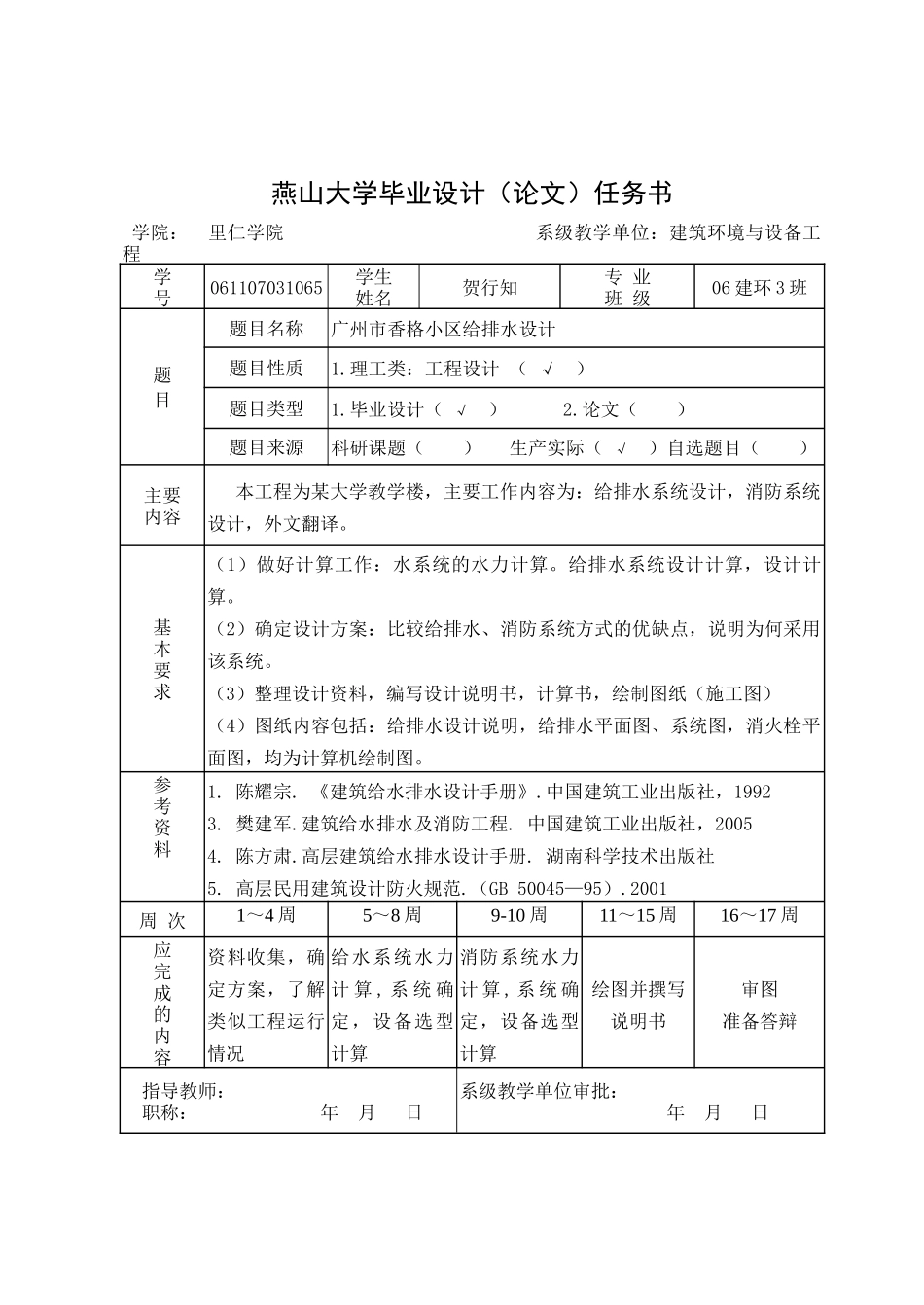 给排水毕业论文_第3页