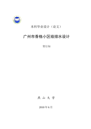 给排水毕业论文