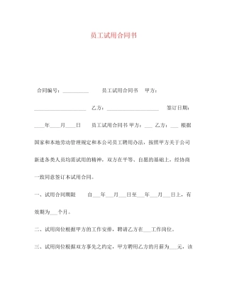 员工试用合同书