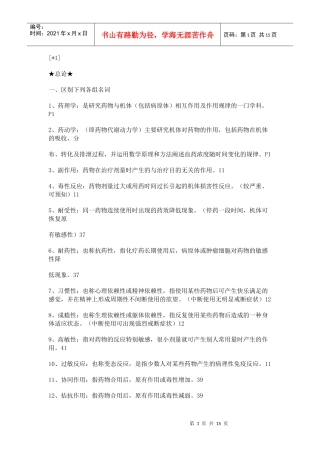 药理考试复习题