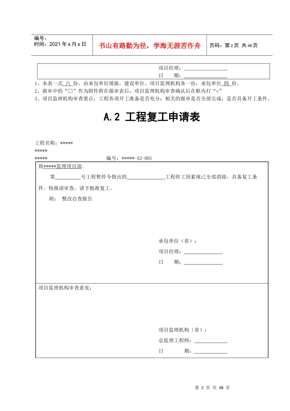 电力资料报审档案表式_第2页