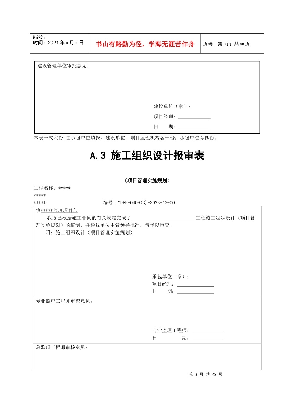电力资料报审档案表式_第3页