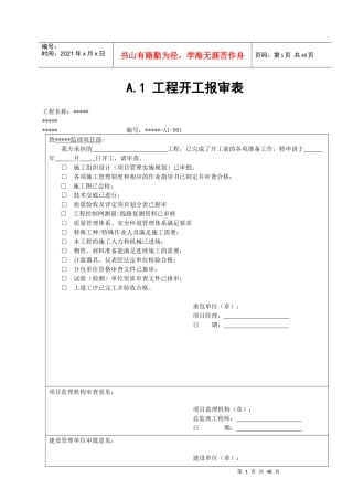 电力资料报审档案表式