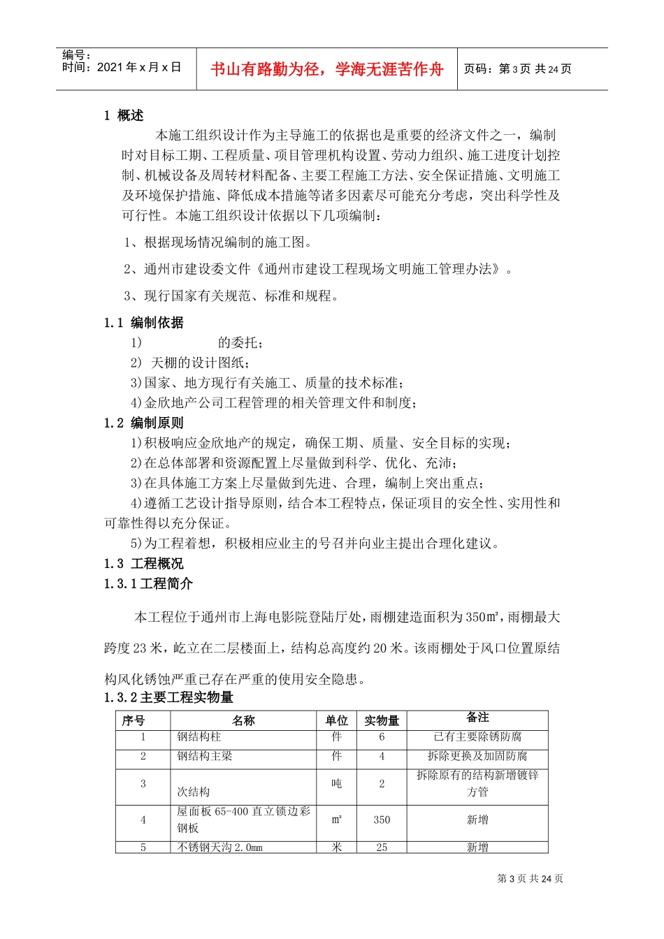 钢结构雨棚施工方案(DOC30页)_第3页