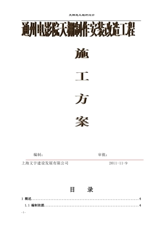钢结构雨棚施工方案(DOC30页)