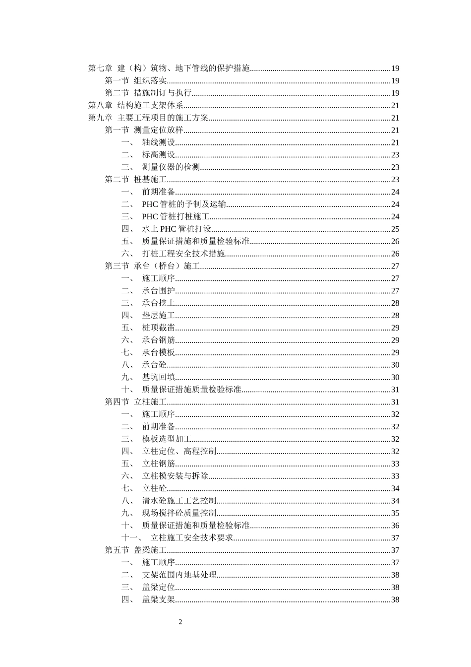 高速公路工程施工组织设计（DOC107页）_第2页