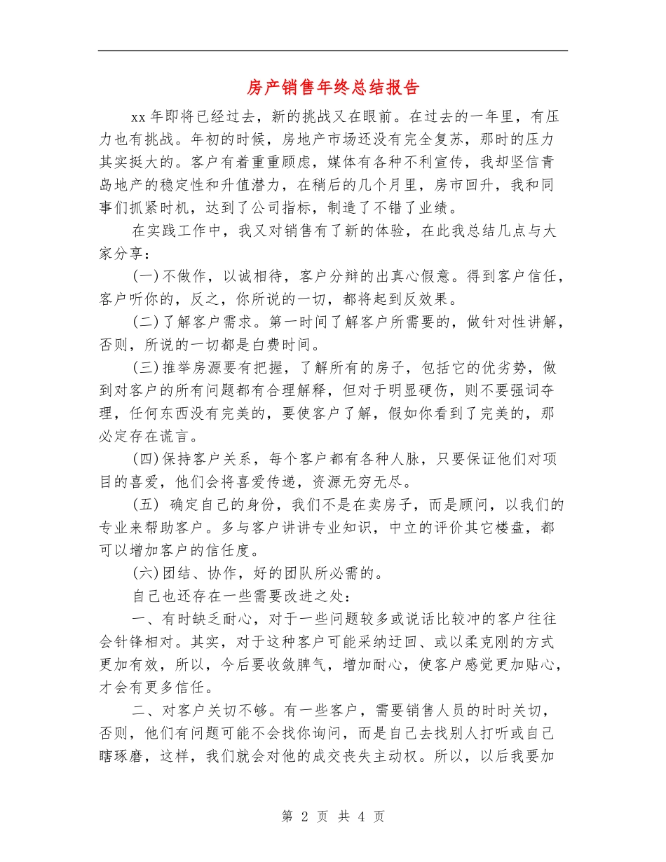 房产销售年终总结报告_第2页