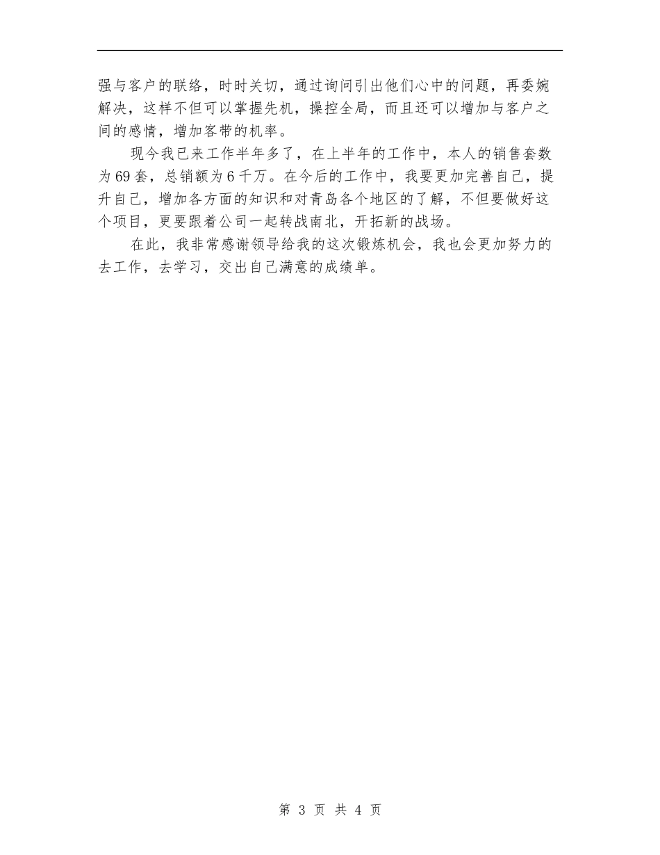 房产销售年终总结报告_第3页