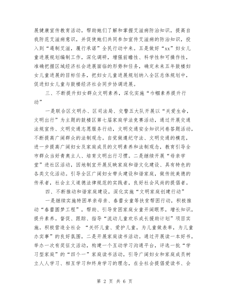 2024妇联下半年工作计划与2024妇联保障妇女权益工作计划范文汇编_第2页