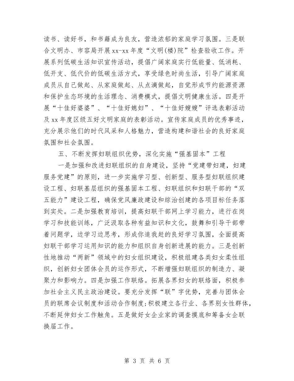 2024妇联下半年工作计划与2024妇联保障妇女权益工作计划范文汇编_第3页