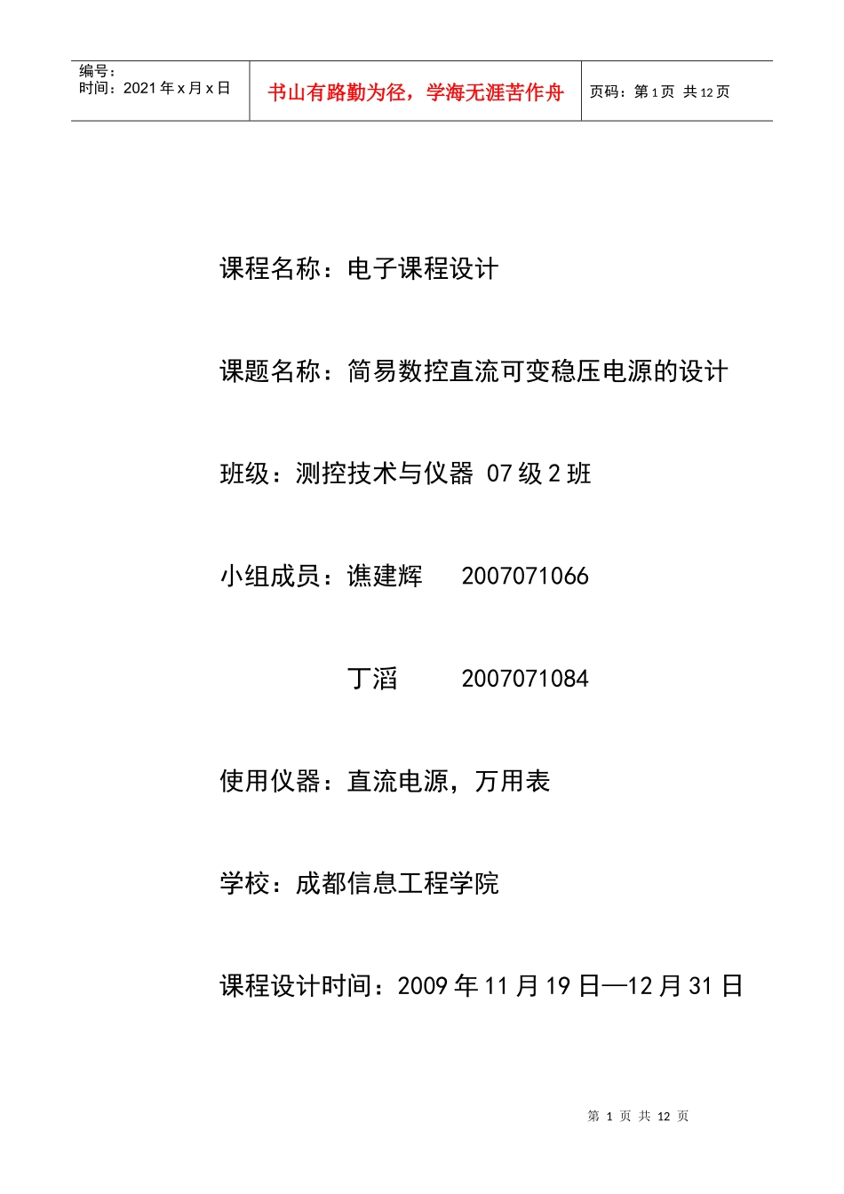 简易数控直流可变稳压电源的设计_第1页