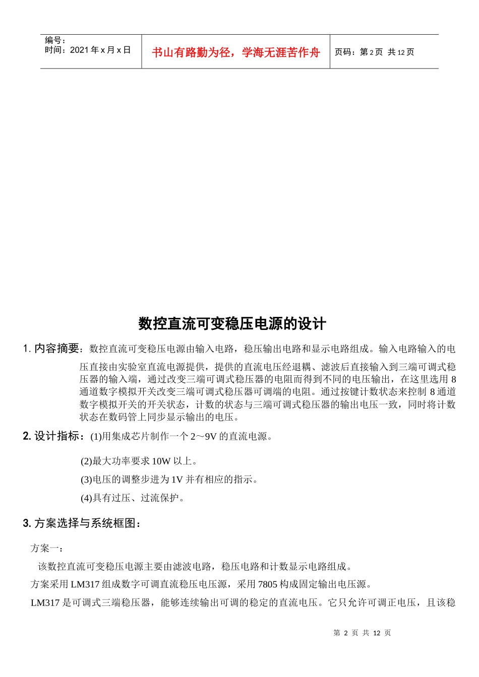 简易数控直流可变稳压电源的设计_第2页