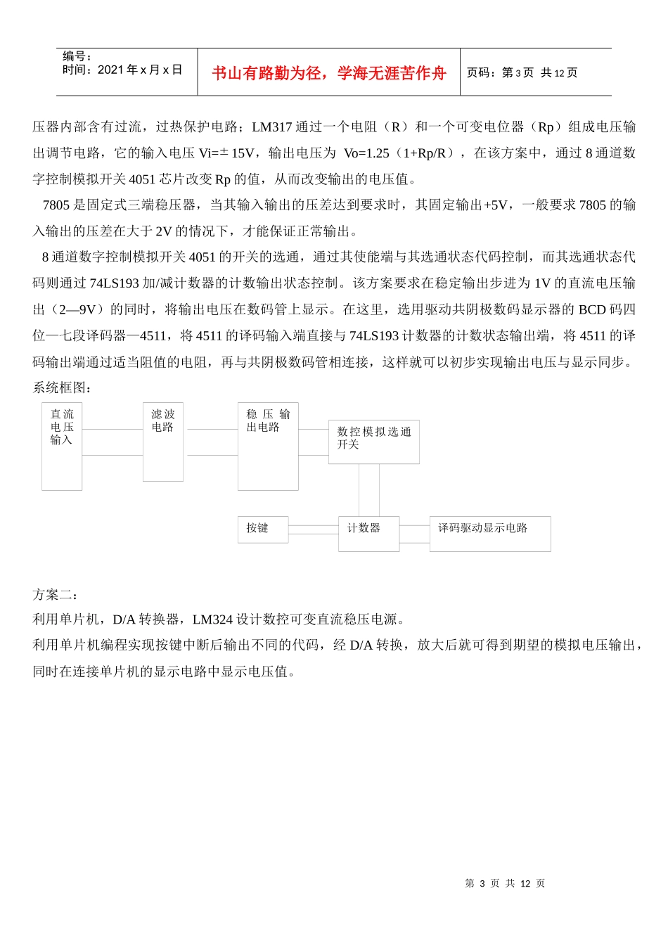 简易数控直流可变稳压电源的设计_第3页