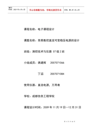 简易数控直流可变稳压电源的设计