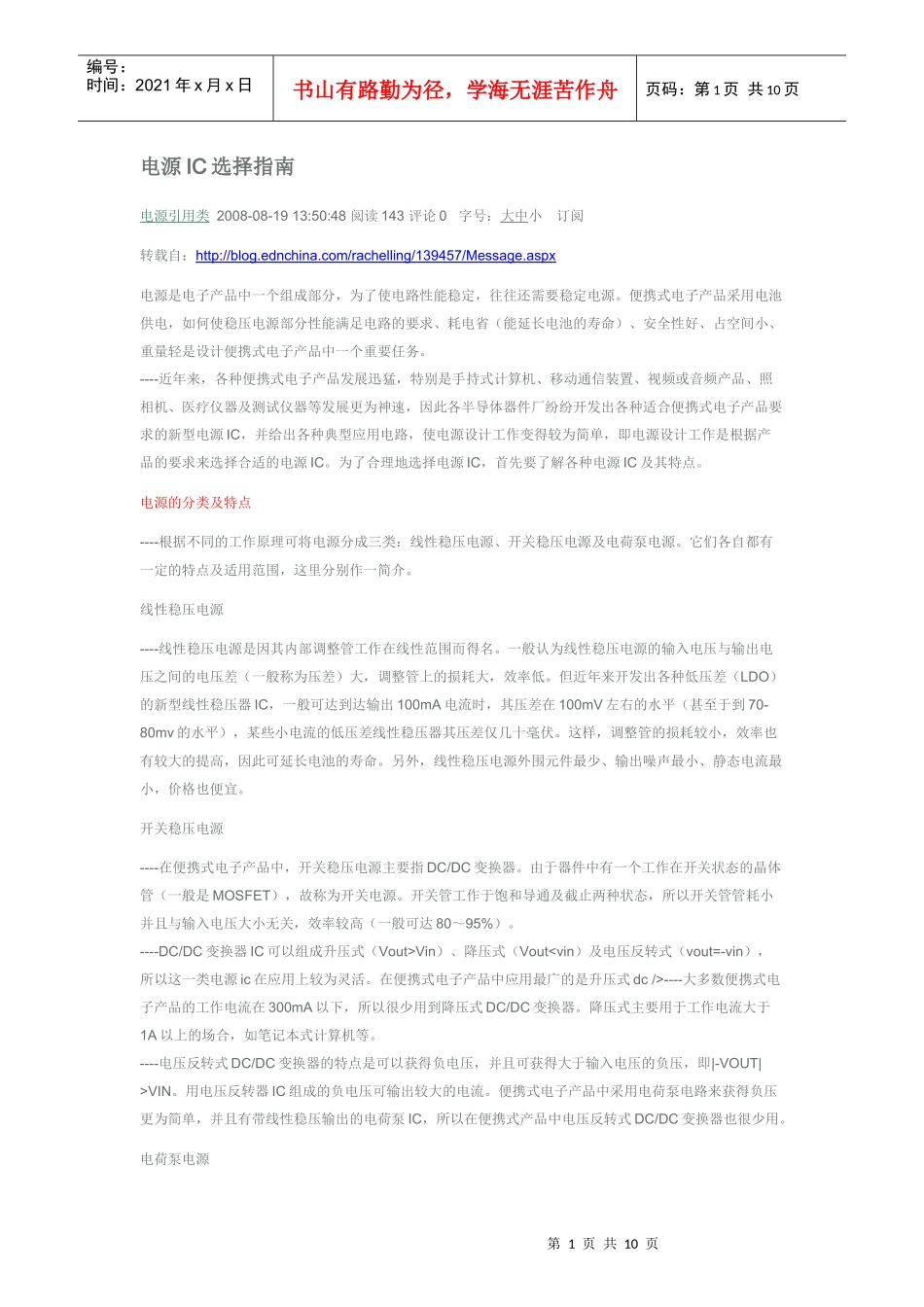 稳压芯片选择_第1页