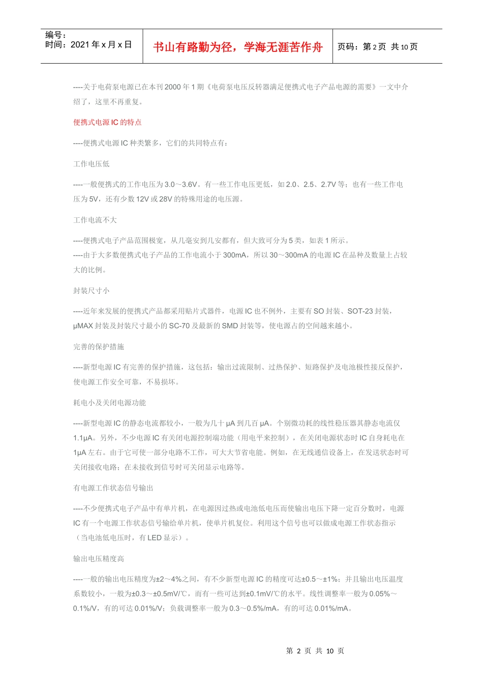 稳压芯片选择_第2页