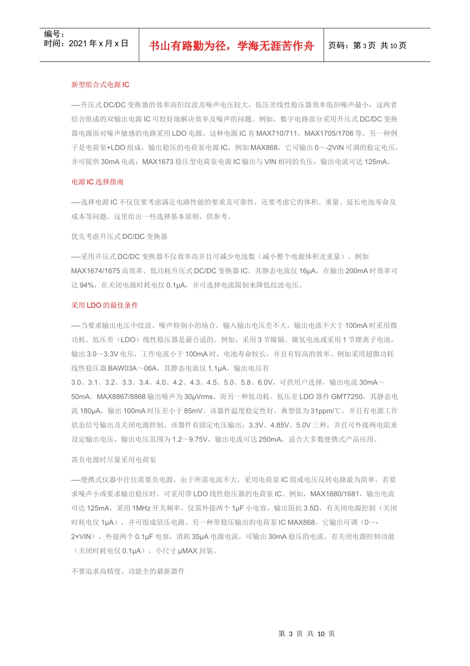 稳压芯片选择_第3页