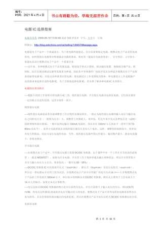 稳压芯片选择