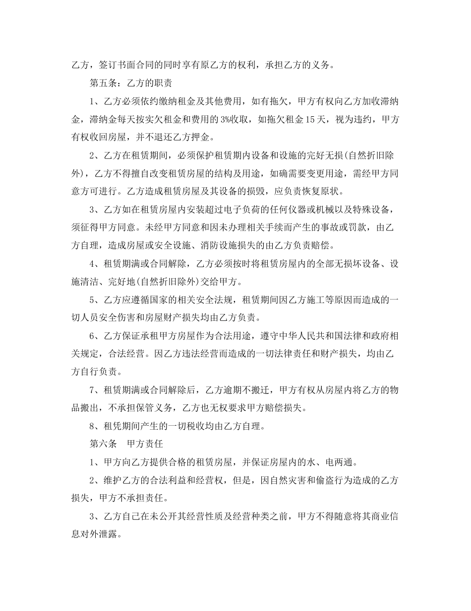 租房合同范本下载打印_第2页