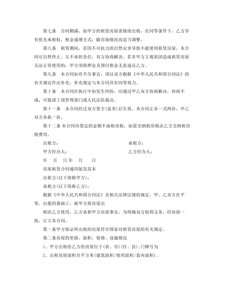 租房合同范本下载打印_第3页