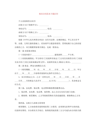 租房合同范本下载打印
