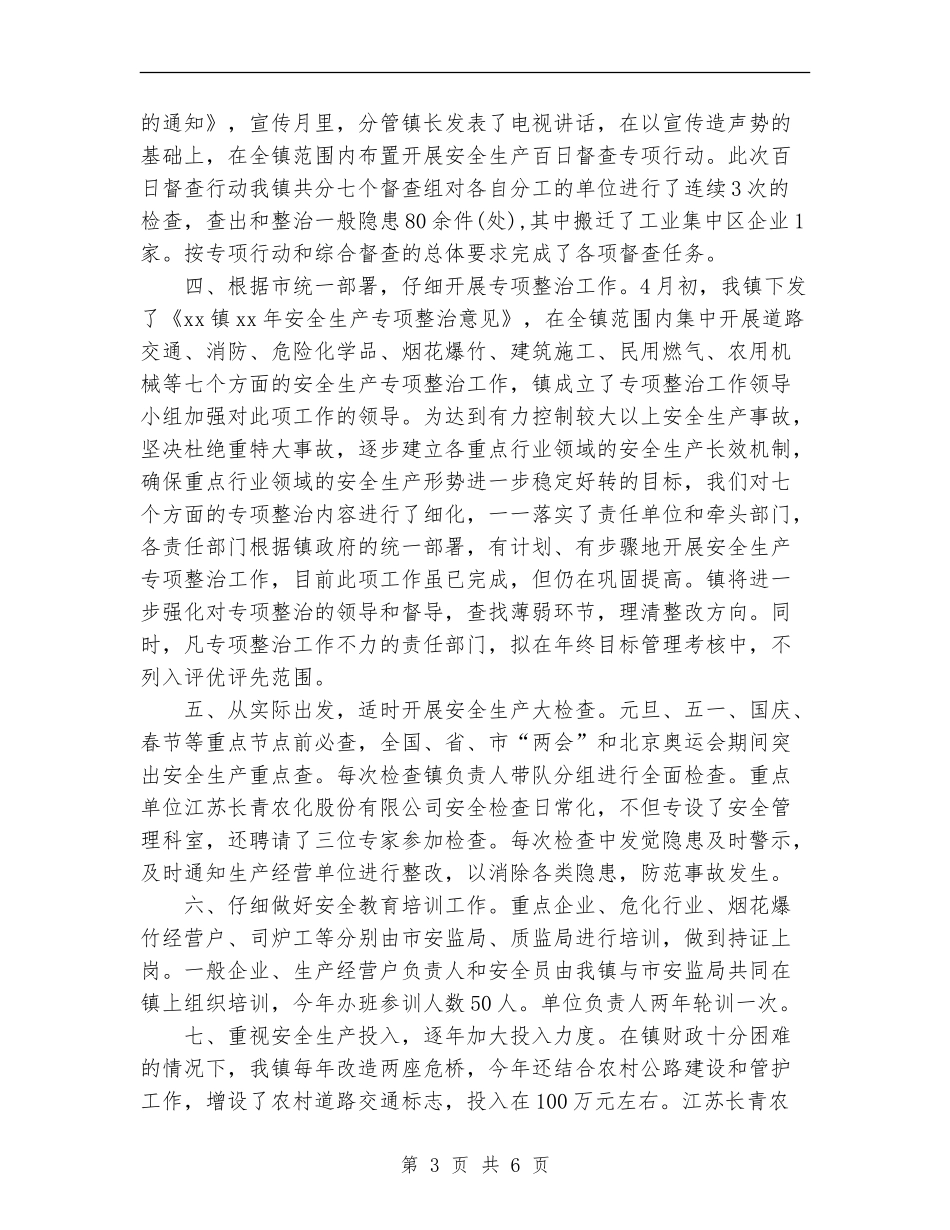 2024年10月安全生产工作总结_第3页