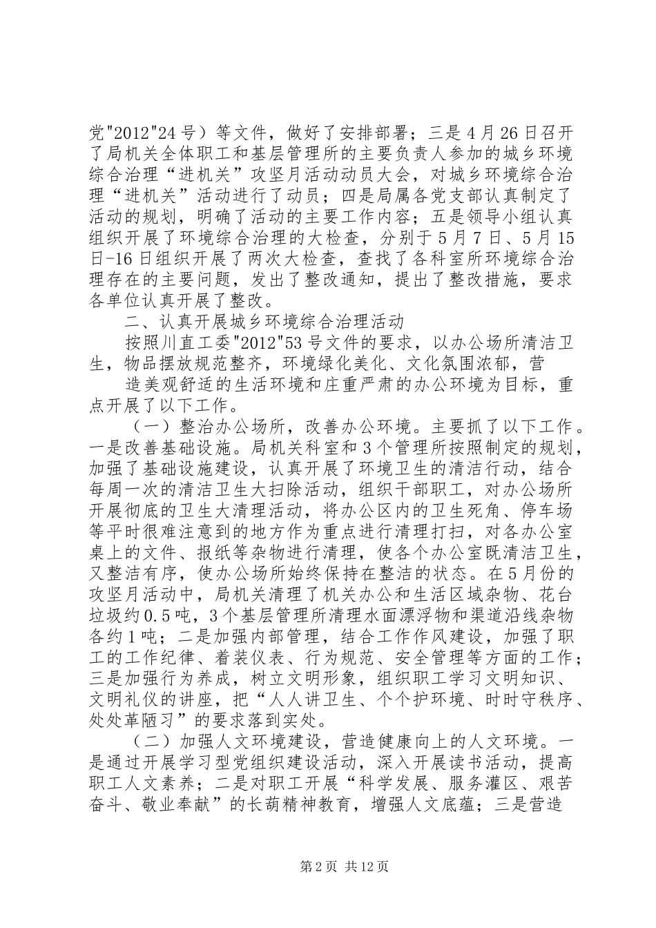 城乡环境综合治理“进机关”活动工作自查报告_第2页