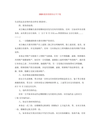 离婚协议书下载