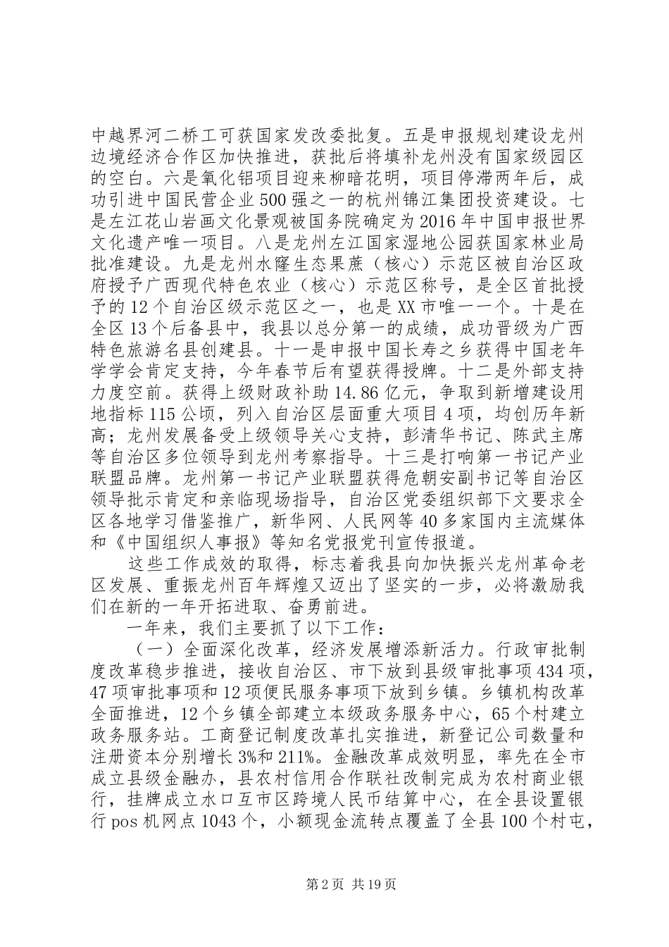 XX年XX县区政府工作报告_8 (16)_第2页