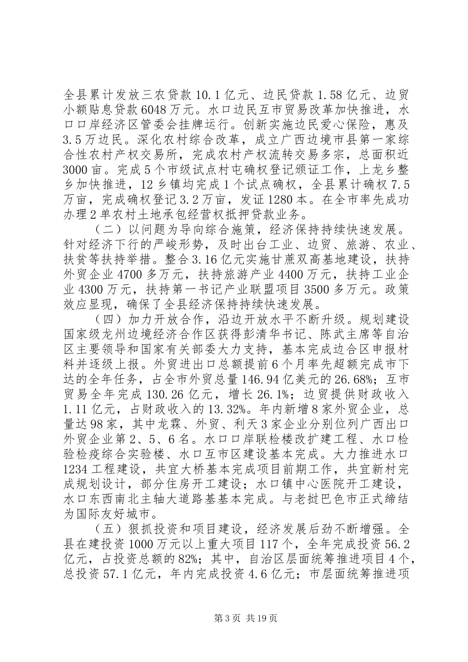 XX年XX县区政府工作报告_8 (16)_第3页