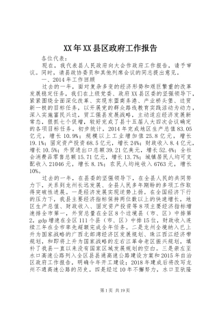 XX年XX县区政府工作报告_8 (16)