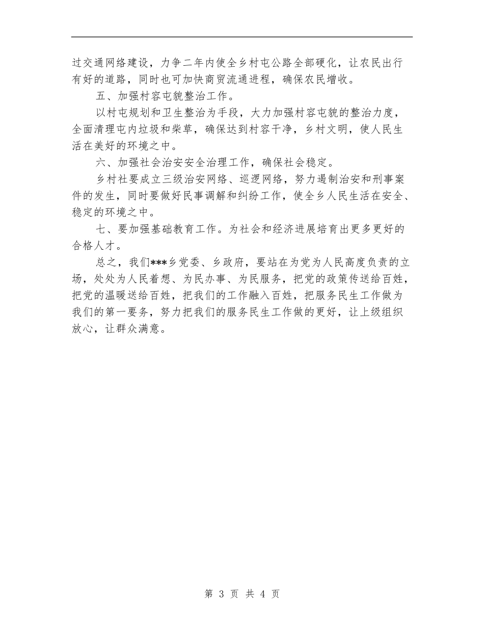 乡镇服务民生工作计划范文_第3页