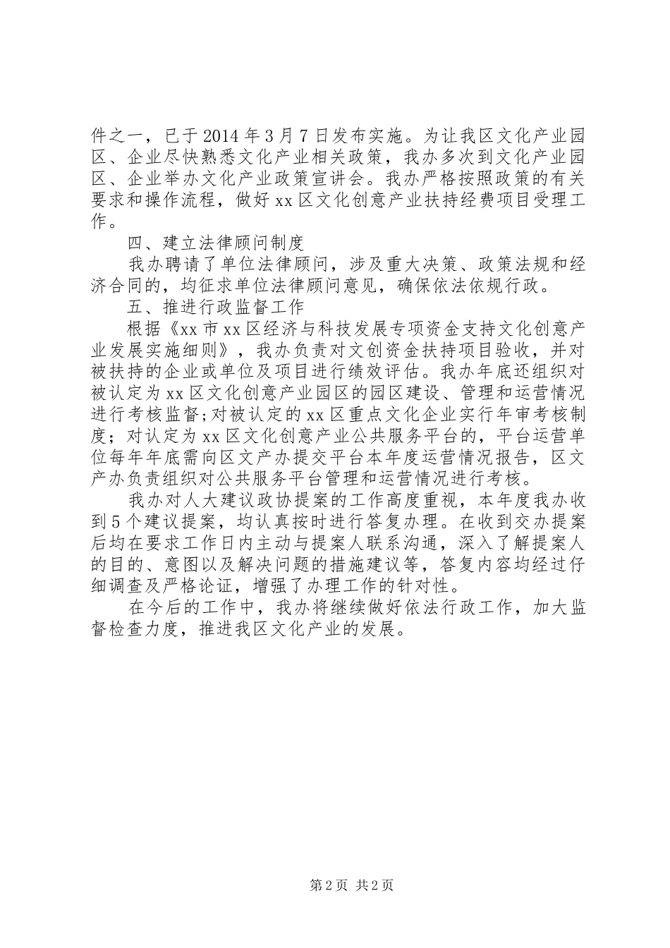 XX年区文产办依法行政工作报告_第2页