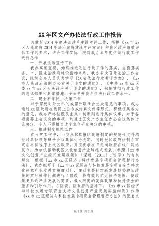 XX年区文产办依法行政工作报告