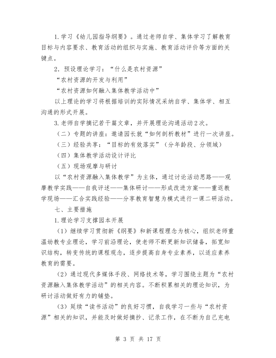 2024年幼儿园园本培训计划与2024年幼儿园园长个人年终总结五篇汇编_第3页