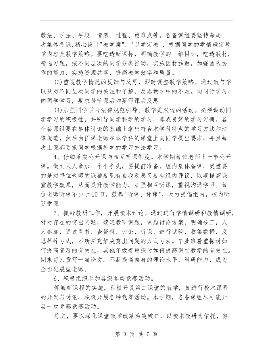 政史地教研组工作计划例文_第3页