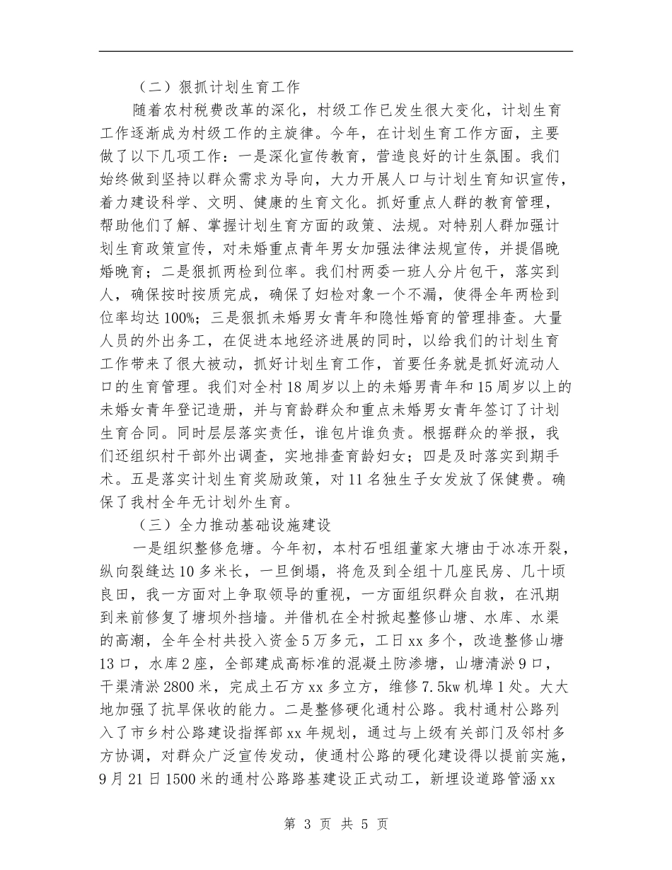 2024村干部年终总结报告_第3页