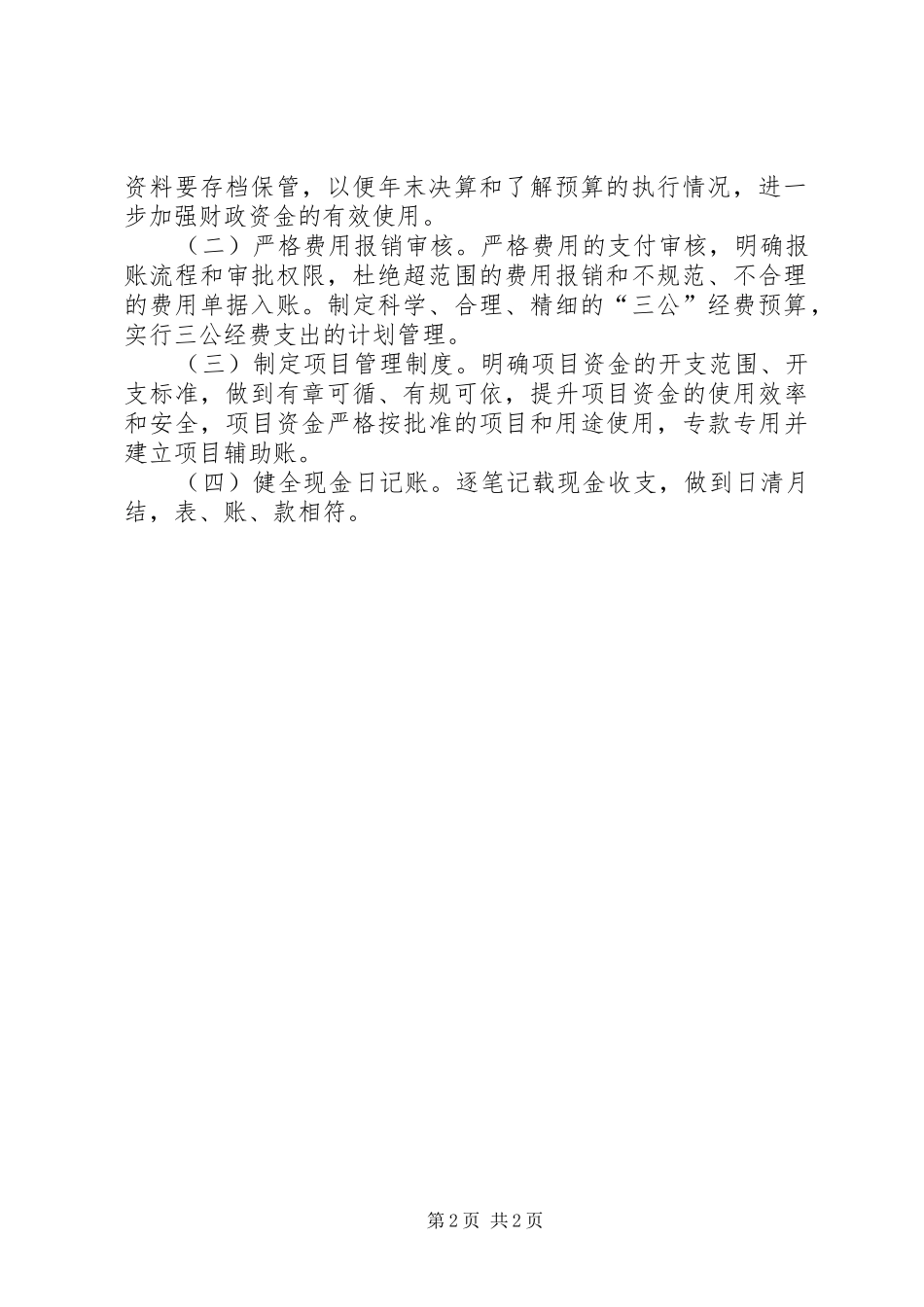 XX年单位内部审计工作自查报告_第2页