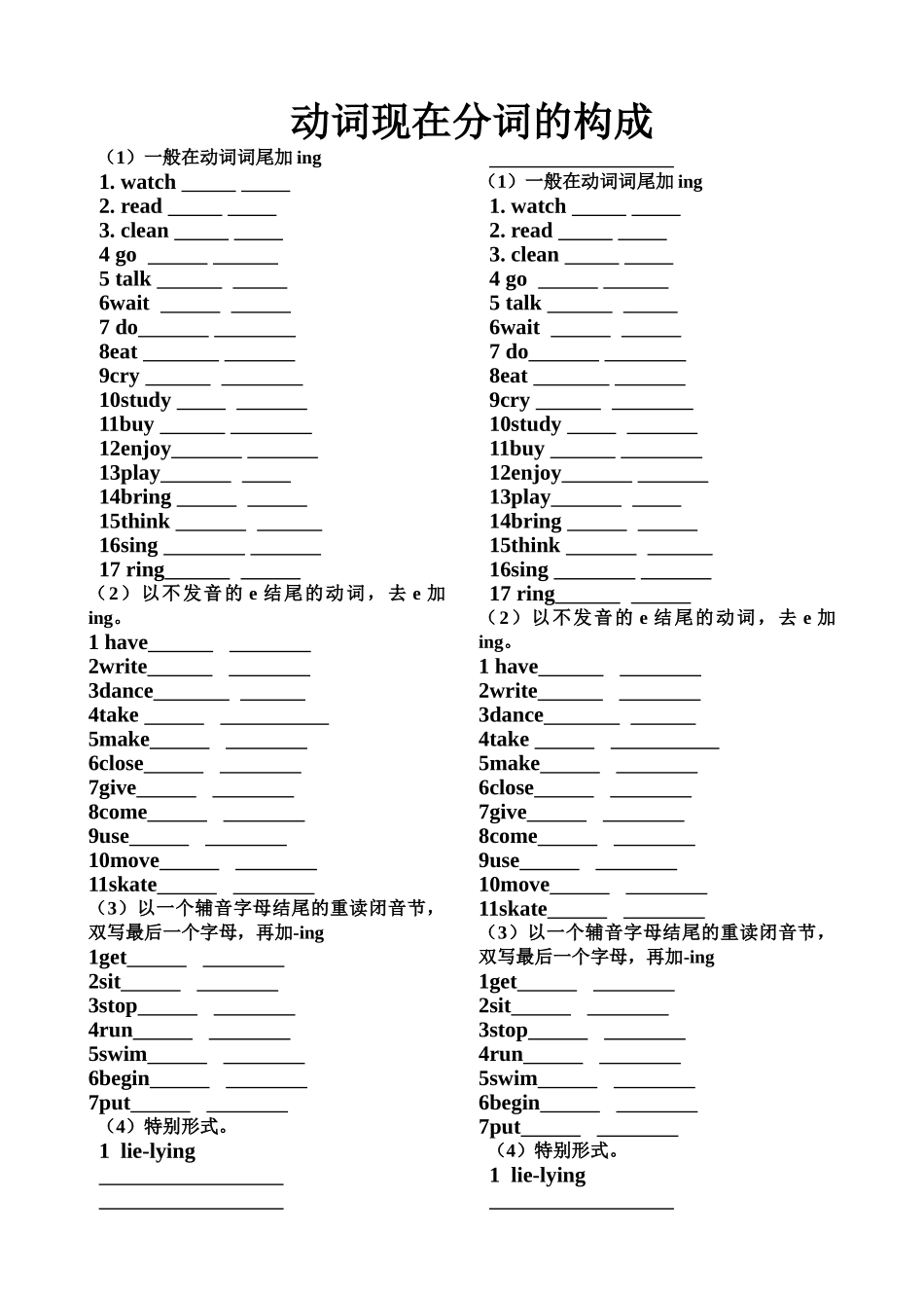 2024-2024年新课标第一网提供现在进行时_第2页