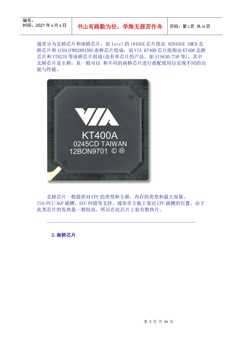 电脑主板芯片介绍_第3页