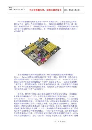 电脑主板芯片介绍