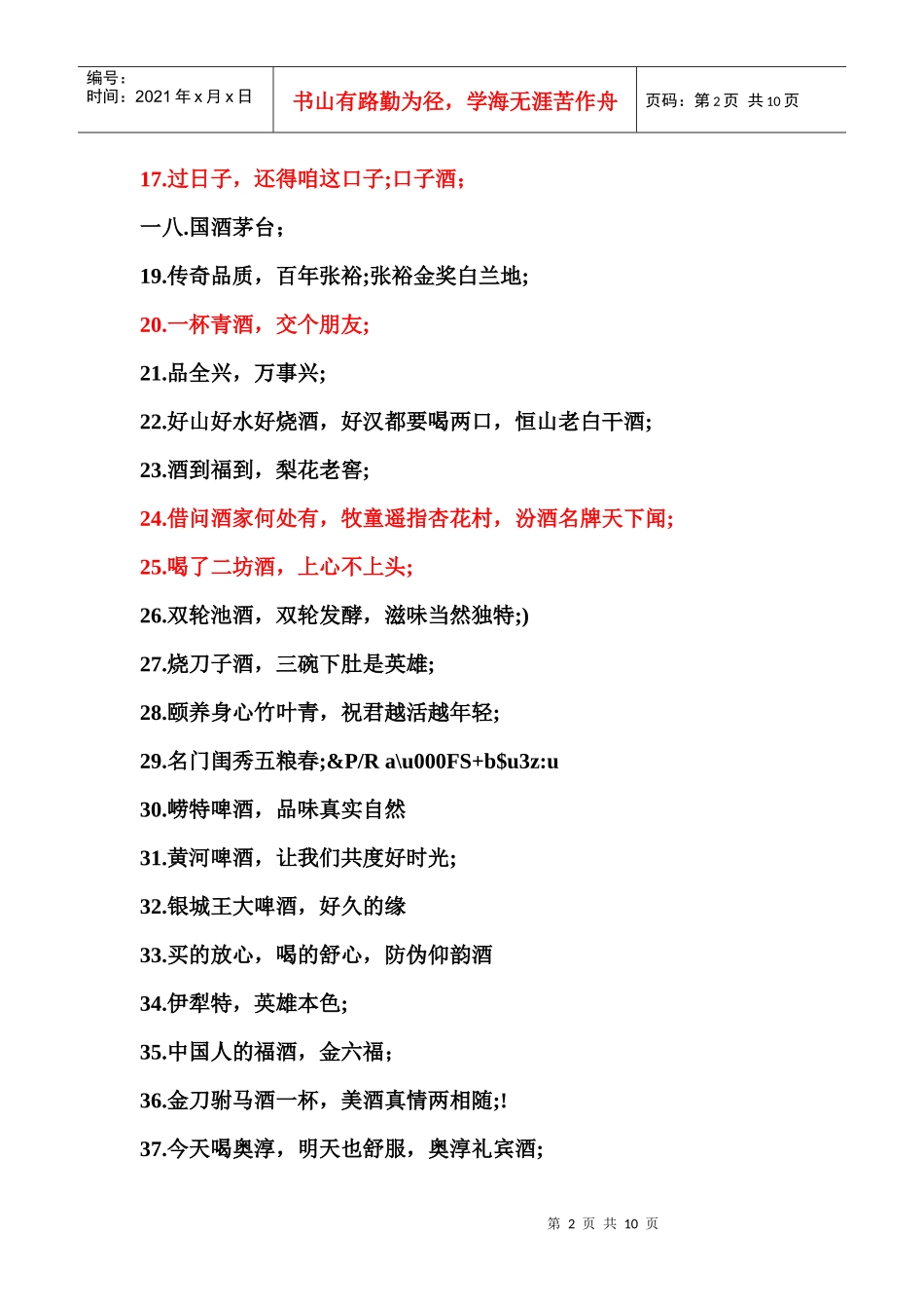 白酒广告语大汇集_第2页