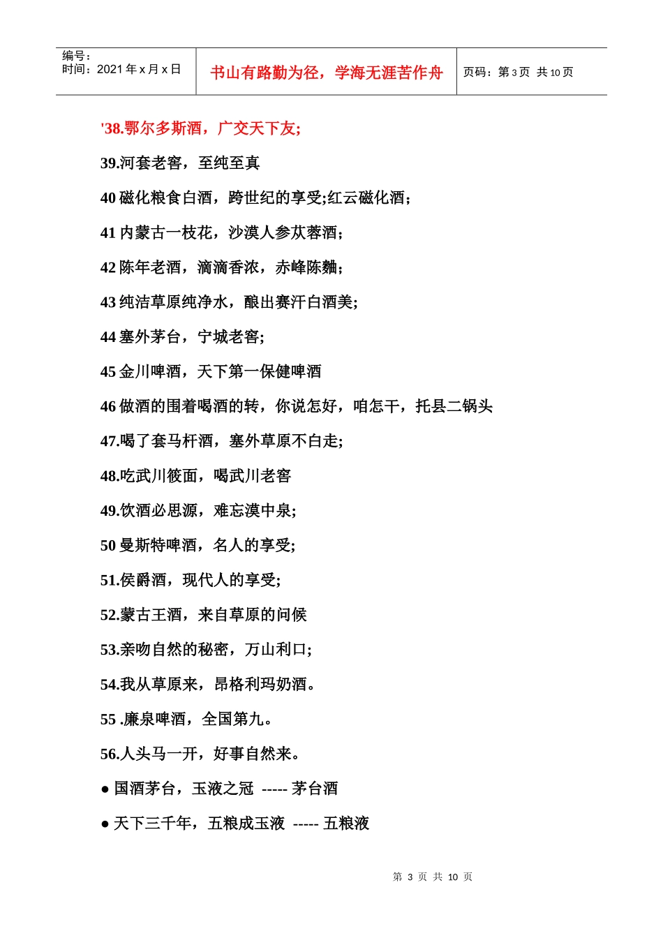 白酒广告语大汇集_第3页