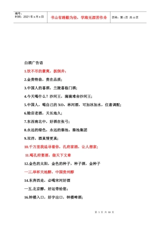 白酒广告语大汇集