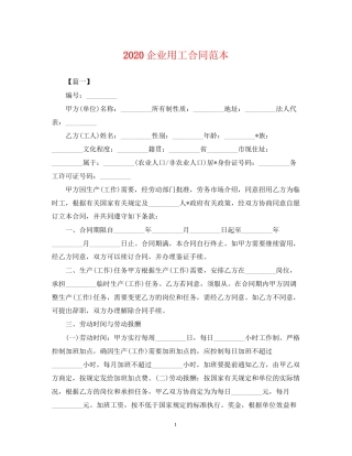 企业用工合同范本