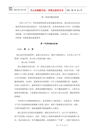 第二章流体输送机械