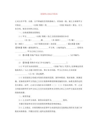 房屋终止协议书范本