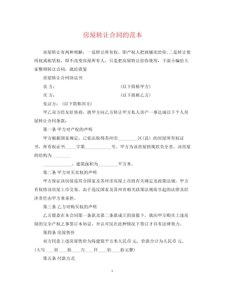 房屋转让合同的范本