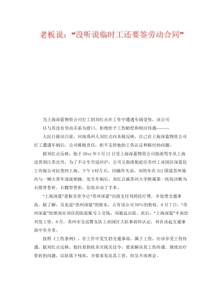 《安全管理》之老板说没听说临时工还要签劳动合同