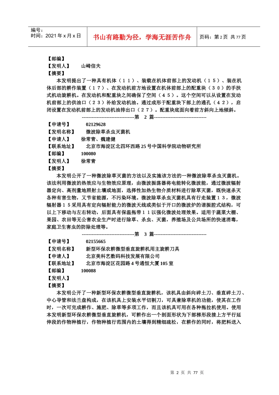 第一部分：农业技术_第2页